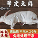 【順豐】新鮮現(xiàn)殺冷凍帶皮兔肉燙皮整只燒烤火鍋食材2.5~5斤左右 帶皮兔5斤左右