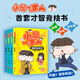 小品一家人腦筋急轉彎（套裝全4冊）（傾力打造首套才智競技類(lèi)圖書(shū)，有趣有料忘不掉?。?