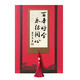 甄璽 A4書法退休賀卡 定制個(gè)人集體簽感謝祝福祝壽新婚生日送老師賀卡 書法A4紅百年好合 永結(jié)同心