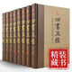全8冊(cè)四書五經(jīng)全套正版國(guó)學(xué)易經(jīng)論語(yǔ)全書全注全譯中庸孔子孟子周易大學(xué)莊子詩(shī)經(jīng)尚書禮記左傳國(guó)學(xué)經(jīng)典古書籍