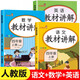 四年級教材講解上冊語(yǔ)文數學(xué)全套人教版同步課本部編版英語(yǔ)課堂筆記RJ學(xué)霸隨堂筆記教材解析全解小學(xué)4上學(xué)期教輔學(xué)習資料知識大全 【3本】語(yǔ)文+數學(xué)+英語(yǔ)（人教版）