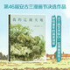 我的遼闊天地(精)第46屆安古蘭漫畫(huà)節(jié)決選作 法蘭西藝術(shù)院首位漫畫(huà)家院士 童年與鄉(xiāng)野 久違的遼闊與快樂(lè)