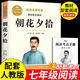 【正版推薦】朝花夕拾西游記原著正版七年級(jí)上冊(cè)必讀課外書初一7上必讀名著課外書朝花夕拾魯迅完整版駱駝祥子和鋼鐵是怎樣煉成的 【完整版閱讀】朝花夕拾 正版送考點(diǎn)