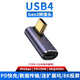 尚優(yōu)琦 USB4全功能Type-C轉接頭適用戴爾聯(lián)想華為華碩小米惠普蘋(píng)果筆記本電腦塢擴展90度L形直角轉換器頭 中側彎頭公對母轉接頭｜40Gbps高速｜8K音視頻 兼容雷電4/3｜PD100W｜5A快