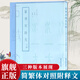 篆書(shū)石鼓文三種 清吳大瀓\/吳昌碩\/近現代王福庵篆書(shū)附簡(jiǎn)體旁注及注音 放大對比大小篆書(shū)法帖初學(xué)者入門(mén)毛筆書(shū)法臨習教程 西泠印社出版社