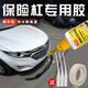 汽車(chē)保險杠專(zhuān)用膠水耐高溫粘塑料電動(dòng)摩托車(chē)防撞條強力萬(wàn)能膠水沾雷達螺絲裝飾固定膠黏電瓶車(chē)前后杠修補膠水