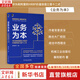 【正版包郵】業(yè)務(wù)為本 華為和阿里的HRBP價(jià)值創(chuàng)造三層十二式 襄陽(yáng)郭丹 著 幫助管理者和HR構(gòu)建“業(yè)人一體”管理體系 機(jī)械工業(yè)出版社 新華書店旗艦店企業(yè)管理培訓(xùn)圖書書籍