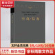 空島·信客 平裝版 余秋雨散文作品集 余秋雨文學(xué)十卷 余秋雨小說(shuō)力作