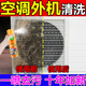 空調(diào)外機(jī)清洗劑翅片去污免拆清潔劑家用滌塵強(qiáng)力去油污除垢清洗液 一瓶裝