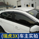 奧仕蘭奇艾瑞澤5晴雨擋pro五gx風云2奇瑞e3 8瑞虎3x雨7板3 5X雨擋車窗雨眉 瑞虎3X【原裝加厚款】