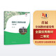 園林工程預(yù)決算（第3版）