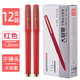 金萬(wàn)年磨砂中性筆大容量簽字筆黑筆學(xué)生刷題筆教師批改專(zhuān)用 【紅色12支裝】中性筆/1.0mm
