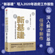 新基建 任澤平 等著(zhù) 全球大變局下的中國經(jīng)濟新引擎 數字經(jīng)濟 數字時(shí)代 書(shū)籍 中信出版社