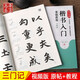 書(shū)法入門(mén)基礎教程視頻版（在下方已選中可選擇此系列）曹全碑歐陽(yáng)詢(xún)顏真卿趙孟頫柳公權王羲之褚遂良毛筆字帖 趙體楷書(shū) 趙孟頫三門(mén)記