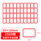 NVV 標(biāo)簽貼紙 2320枚29*20mm不干膠貼紙 自粘性口取紙姓名貼價(jià)格標(biāo)簽辦公文具便利貼BQ-292002紅