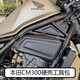 征騁適用于本田CM300硬殼工具包裝飾包CM300發(fā)動機裝飾板CM500邊包 左右一對裝 發(fā)動機護(hù)板包