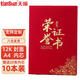 天順A4大12開紅絨布榮譽(yù)證書經(jīng)典燙金花角款公司學(xué)校頒獎(jiǎng)優(yōu)秀表彰比賽獲獎(jiǎng)獎(jiǎng)狀 10本裝【附20張內(nèi)芯】