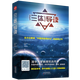 【包郵】科幻小說 《三體》導讀三體中的物理學三體X觀想之宙秘密