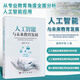 人工智能與未來(lái)教育發(fā)展 人工智能教育應(yīng)用特征規(guī)律潛在風(fēng)險(xiǎn)應(yīng)對(duì)策略 智能時(shí)代教育健康有序發(fā)展指導(dǎo)書(shū) 人工智能教育支持服務(wù)體系建設(shè)參考書(shū) 科學(xué)出版社