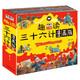 三十六計精裝兒童漫畫(huà)版（全4冊）5-12歲小學(xué)生掃碼聽(tīng)讀課外趣讀連環(huán)畫(huà)閱讀狂歡節