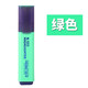 STA斯塔 8340 熒光筆 重點(diǎn)標(biāo)記筆 彩色記號(hào)筆 高光文本標(biāo)記筆 綠色 1支