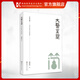 大醫至簡(jiǎn)——劉希彥解讀金匱要略  讀懂的金匱要略 零基礎學(xué)中醫 湖南科技出版社正版直發(fā) 劉希彥