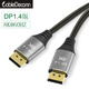 CableDeconnCabledeconnDP1.4版8KDisplayPort公對公高清投屏線(xiàn)筆記本電腦顯示器連接線(xiàn) DP 8K公對公 1.5m