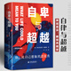自卑與超越 精裝典藏版 個體心理學(xué)之父 阿德勒代表作 了解自卑、超越自卑找到生命的意義