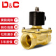 D&C電磁閥水閥12v排水氣動(dòng)電閥24v常閉水管控制220v 2W025-08-AC220V