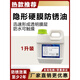 金屬表面除銹防銹油模具專(zhuān)用長(cháng)效防銹劑透明硬膜防銹油膜不銹鋼 隱形硬膜防銹油(1L)