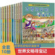 【單本套裝可選】世界文明尋寶記系列全10冊(cè) 古埃及文明古印度華夏波斯美索不達(dá)米亞 6-12歲中小學(xué)生閱讀課外考古歷險(xiǎn)故事圖書 【套裝10冊(cè)】世界文明尋寶記