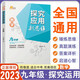 探究應(yīng)用新思維九年級數(shù)學(xué)通用版 黃東坡培優(yōu)數(shù)學(xué)初中生9年級上下冊奧數(shù)思維培優(yōu)訓(xùn)練數(shù)學(xué)新方法初三必刷題
