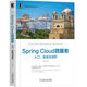 Spring Cloud微服務(wù)(入門實(shí)戰(zhàn)與進(jìn)階)/云計(jì)算與虛擬化技術(shù)叢書