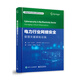 電力行業(yè)網(wǎng)絡(luò )安全——管理關(guān)鍵基礎設施