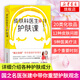 皮膚科醫(yī)生的護(hù)膚課 國之名醫(yī)張建中帶你重塑護(hù)膚觀念 皮膚基礎(chǔ)護(hù)膚知識(shí)入門書籍 護(hù)膚全書 皮膚管理書