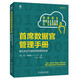 首席數(shù)據(jù)官管理手冊(cè)：建立并運(yùn)行組織的數(shù)據(jù)供應(yīng)鏈 數(shù)字經(jīng)濟(jì) CDO 數(shù)字化轉(zhuǎn)型