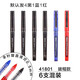 晨光（M&G）速干全針管中性筆簽字筆走珠筆0.5mm大容量考試筆速干ARP 41801混裝6支