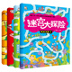 迷宮大探險（套裝全4冊）