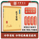 孔子家語(yǔ) 中華書(shū)局中華經(jīng)典藏書(shū)叢書(shū)