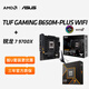 AMD銳龍7 9700X處理器(R7) 4nm 8核 16線程臺(tái)式機(jī)組裝電腦主板CPU套裝板U套裝 華碩 TUF B650M-PLUS WIFI 銳龍7 9700X盒裝