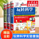 【包郵】玩轉(zhuǎn)科學(xué)實(shí)驗(yàn)套裝正版書 精裝超值全彩珍藏版 玩轉(zhuǎn)科學(xué) 玩轉(zhuǎn)科學(xué)實(shí)驗(yàn)套裝 全套3冊(cè)