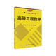 高等工程數學(xué)