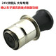 Jidaocook汽車(chē)點(diǎn)煙器插頭12V24v車(chē)載自動(dòng)加熱打火貨車(chē)通用款 24V點(diǎn)煙頭【大貨車(chē)使用】