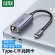 綠聯(lián) Type-C千兆有線(xiàn)網(wǎng)卡 百兆網(wǎng)卡USB-C轉RJ45網(wǎng)口轉換器適用蘋(píng)果Mac華為筆記本 Type-C千兆網(wǎng)卡【鋁殼款】50737