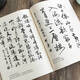 宸學(xué)文具 書法怎樣寫行書學(xué)習(xí)入門練習(xí)教程 初級毛筆字帖 書法名人教材 法名人教材