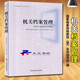 現貨 機關(guān)檔案管理 社會(huì )科學(xué)  檔案館(室)業(yè)務(wù)指導司編 中國文史出版社 978752051812