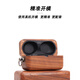 笙天齊華【實(shí)木】適用松下az80保護(hù)套松下Panasonic EAH AZ100耳機(jī)套真無線降噪藍(lán)牙耳機(jī)Panasonic 實(shí)木殼[胡桃木】帶扣版 松下EAH AZ100保護(hù)套