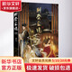聊齋畫境 四川文藝出版社 [清]蒲松齡 著 大力齋 繪 精裝 書籍 圖書