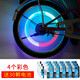 單車(chē)少年熒光棒型風(fēng)火輪氣門(mén)芯氣嘴燈自行車(chē)燈配件山地車(chē)裝備警示燈夜騎燈 4彩【送30顆電池】