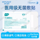 海氏海諾無菌敷貼醫(yī)用大號創(chuàng)可貼創(chuàng)面?zhèn)谫N嬰兒肚臍防水貼剖腹產(chǎn)護(hù)臍貼 透氣款10x15cm【10片】